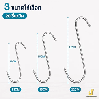 ตะขอเกี่ยวเนื้อ ตะขอเกี่ยวหมู 20ชิ้น วัสดุสแตนเลส มี 3 ขนาด ใช้สำหรับแขวนหมู เป็ด ไก่ ปลา ฯลฯ