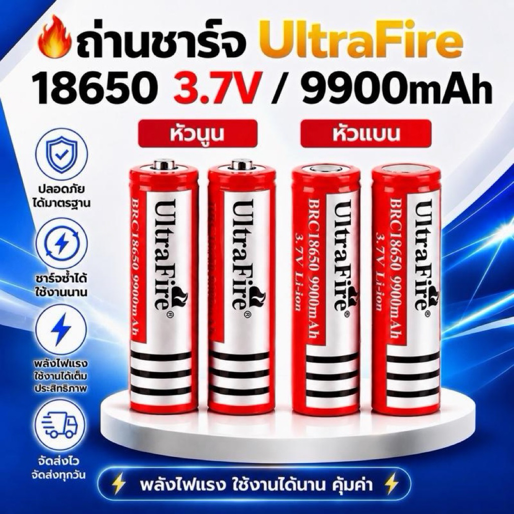 ถ่านชาร์จUltraFire  18650 3.7V 9900mAh
