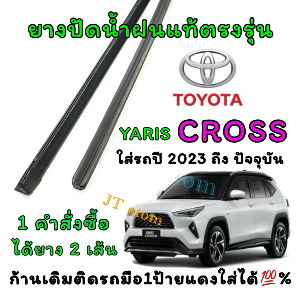 ยางปัดน้ำฝนแท้ตรงรุ่น TOYOTA VIOS ใส่รถปี 2008 ถึง ปัจจุบัน (ยางยาว14นิ้วหนา6มิลกับ24นิ้วหนา8มิล)