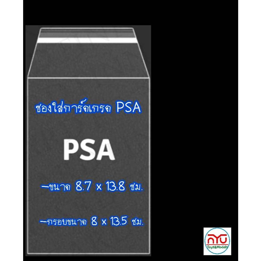 ซองใสฝากาวใส่การ์ดเกรด PSA ,BSG จำนวน20,30,50ซอง