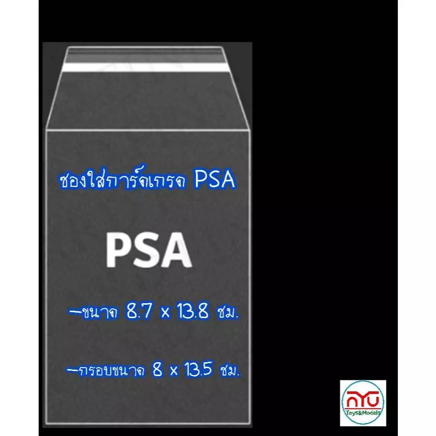 ซองใสฝากาวใส่การ์ดเกรด PSA ,BSG จำนวน20,30,50ซอง