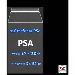 ซองใสฝากาวใส่การ์ดเกรด PSA ,BSG จำนวน20,30,50ซอง