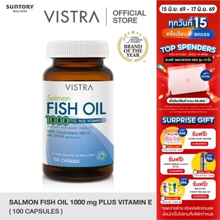 VISTRA Salmon Fish Oil 1000 mg Plus Vitamin E  วิสทร้าน้ำมันปลาแซลมอน 1000 มก ผสม วิตามินอี 100 เม็ด
