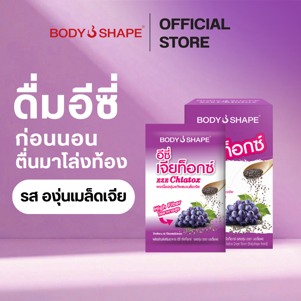 Body Shape EZE Chiatox Grape อีซี่ เจียท็อกซ์ รสองุ่น รุ่น 6 ซอง