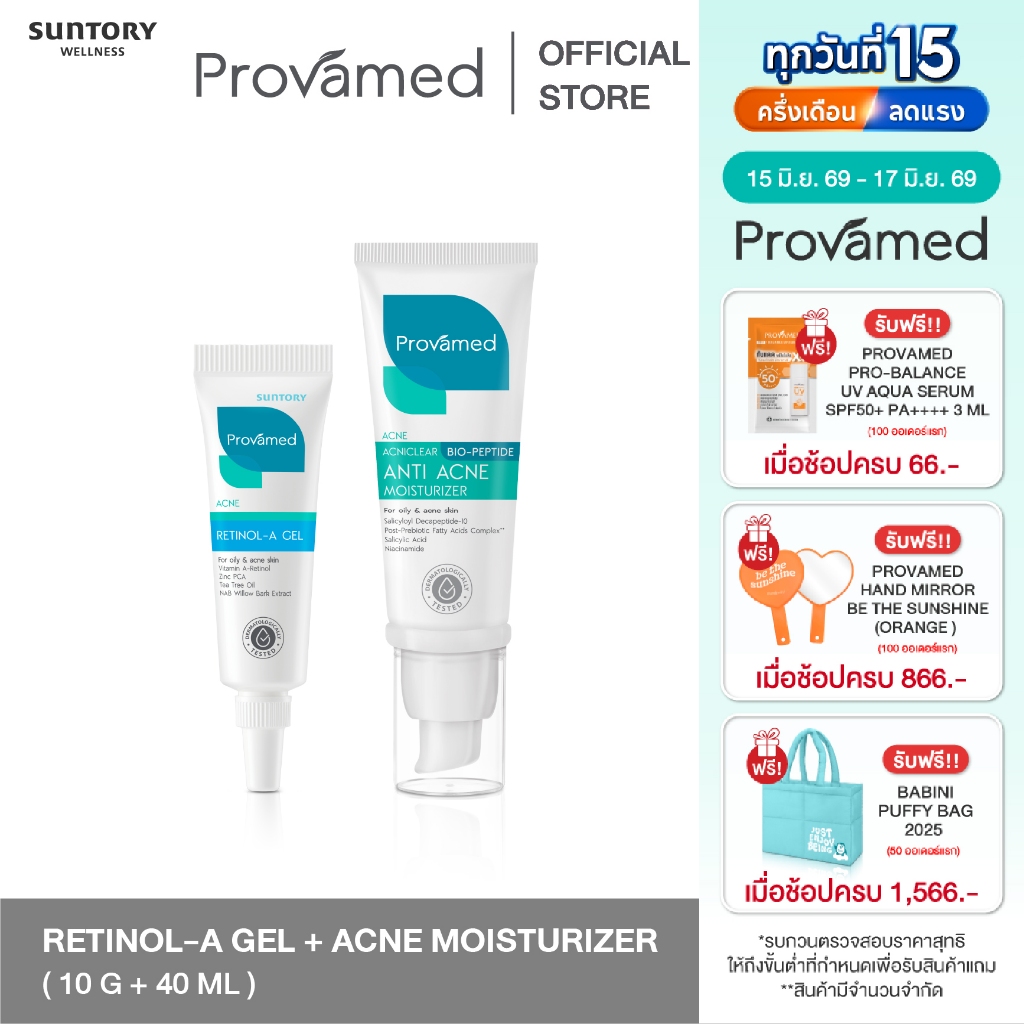 [SET ดูเเลสิวอุดตัน] PROVAMED ACNE RETINOL-A GEL 10 G + PROVAMED ACNICLEAR BIO-PEPTIDE ANTI ACNE MOISTURIZER 40 ML