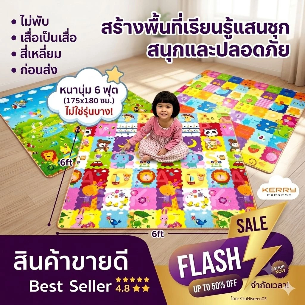 แผ่นรองคลาน เสื่อรองคลาน ลาย 2 หน้า 6 ฟุต 175×180 ซม.( ไซส์ใหญ่ รุ่นใหม่ เคลือบสีสด ) ( มีบริการ เก็บเงินปลายทาง)