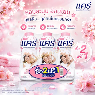 แคร์ .แป้งเด็ก สูตรไฮโป-อัลเลอร์เจนิก (รวมทุกกลิ่น) ขนาด 300/350 กรัม care