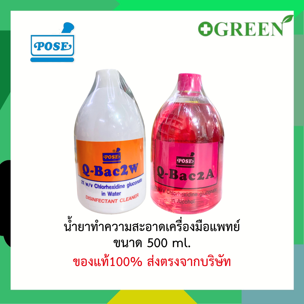 Q BAC 500ml น้ำยาฆ่าเชื้อสำหรับเครื่องมือใช้ทางการแพทย์