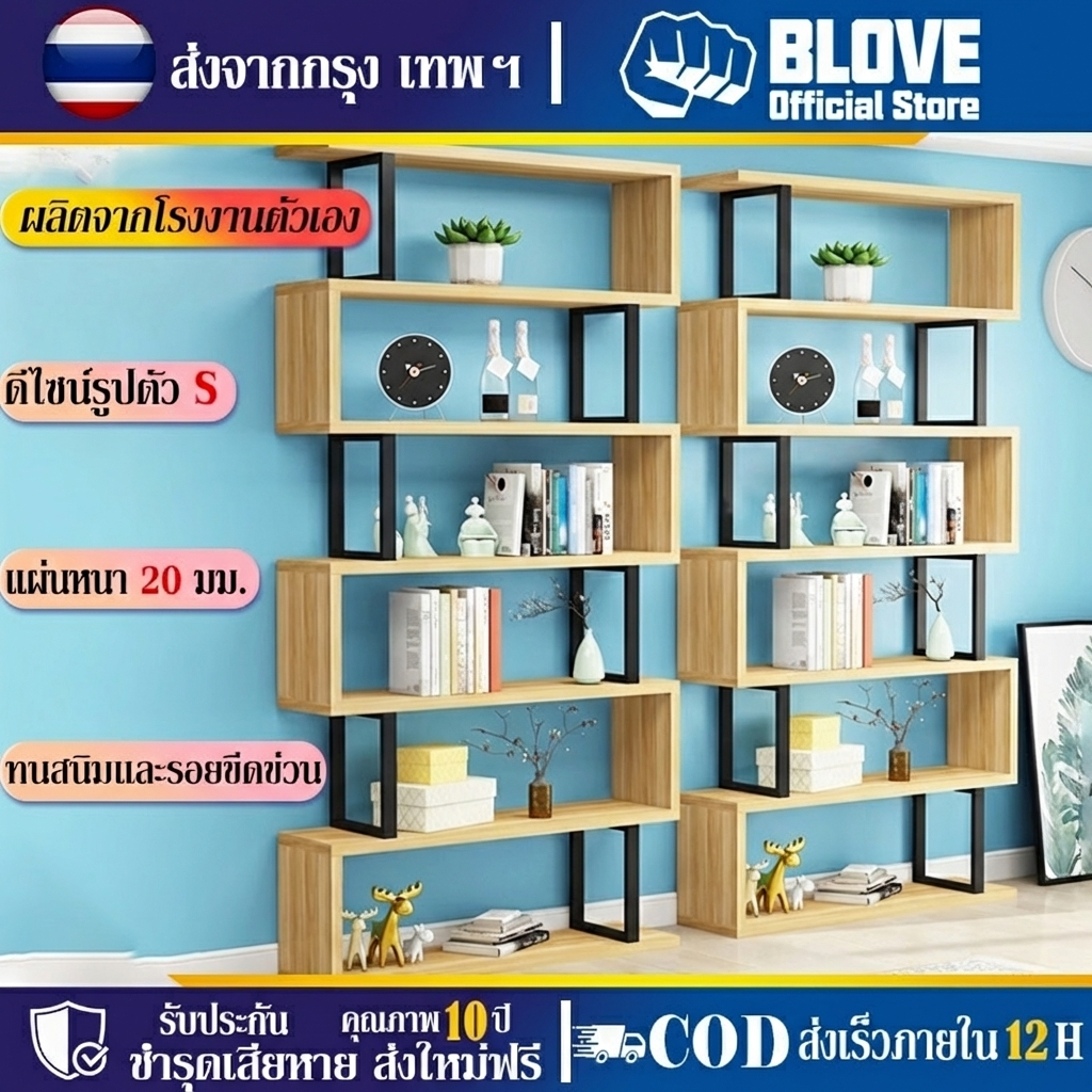 BLOVE ชั้นวางหนังสือ ชั้นวางของ 5/4/3ชั้น สแตนเลส+ไม้ ประกอบง่าย โครงสร้างรูปตัว S ไม่ล้มง่าย รองรับน้ำหนักได้ 200กก.