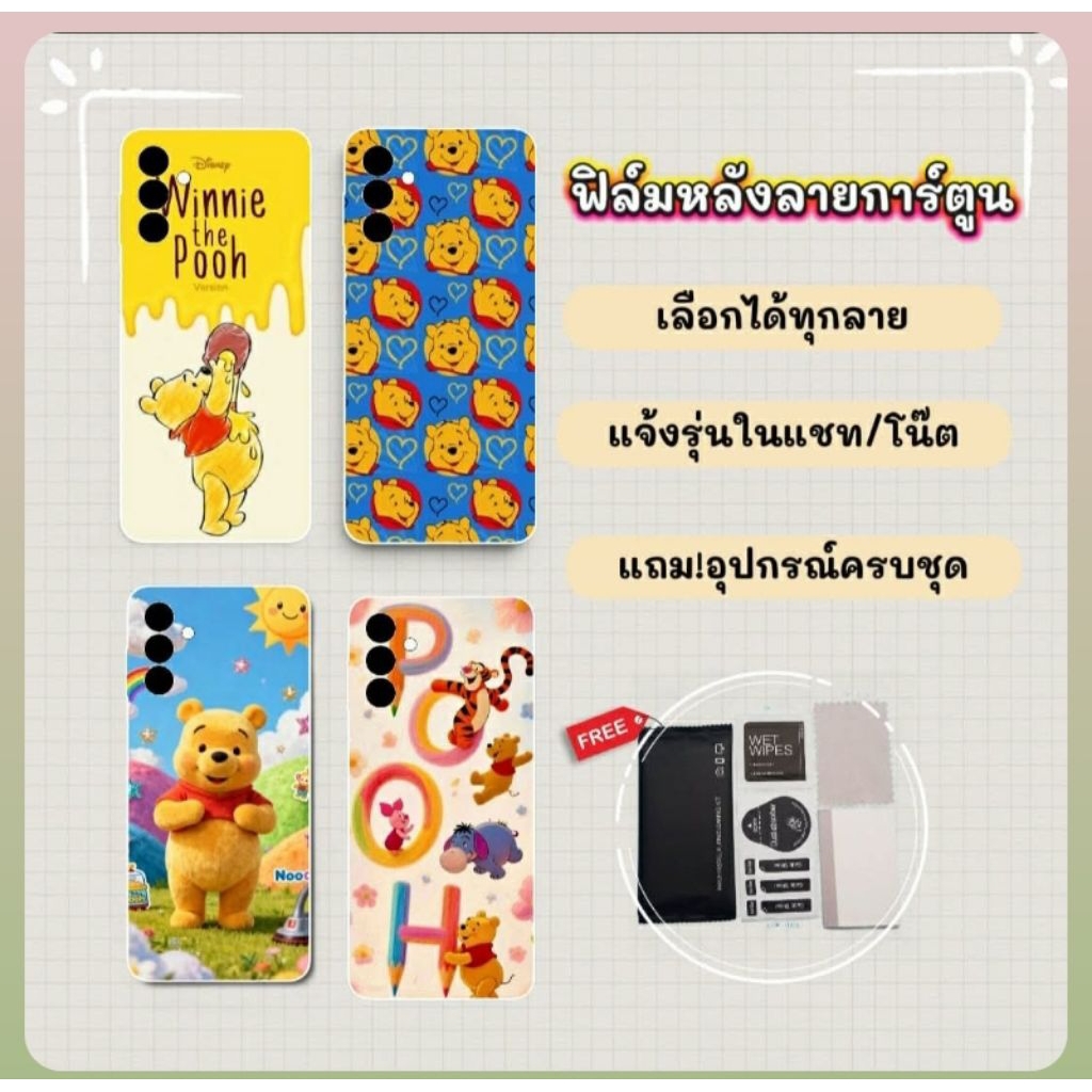 ฟิล์มหลังลายการ์ตูน สั่งตัดได้ทุกรุ่น แจ้งรุ่นในแชท/โน๊ต