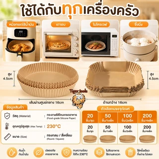 กระดาษรองหม้อทอด แบบใช้แล้วทิ้ง (แพ็ค 50/100ชิ้น) กระดาษรองอบ แผ่นกระดาษรองหม้อทอดไร้น้ำมัน กันติด กันน้ำ