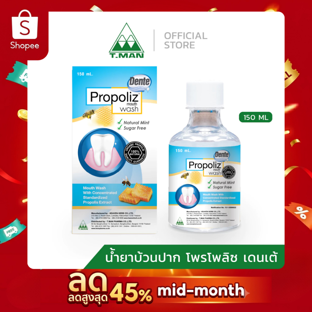 PROPOLIZ DENTE MOUTH WASH - น้ำยาบ้วนปาก โพรโพลิซ เดนเต้ เม้าท์วอช (150 ml)