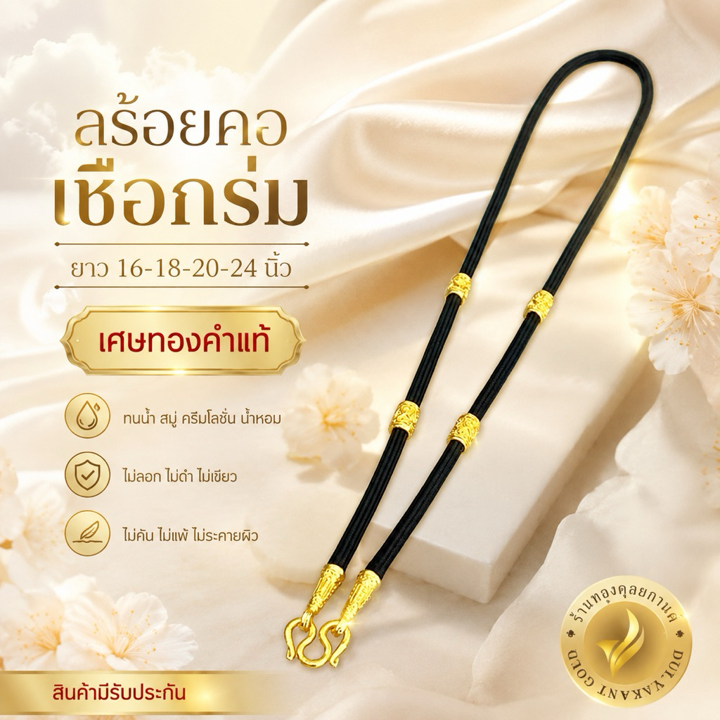 สร้อยคอ เชือกร่ม 4ปล้อง เศษทองคำแท้ หนา 4 มิล ไซส์ 16-18-20-24 นิ้ว (1 เส้น) AD90