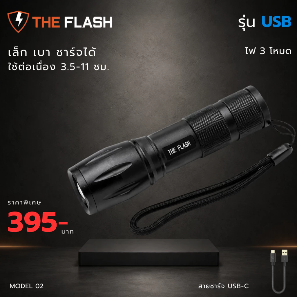 THE FLASH 🔦รุ่น usb 🔥หลอดไฟใหม่ แรงกว่าเดิม ขนาดเล็ก เบา ของตรงปก ไฟฉายพลังสูง LED รับประกัน