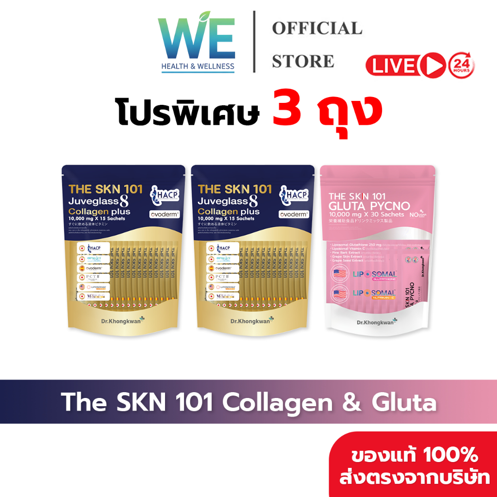 [3ถุง คละสินค้าพร้อมส่ง] Dr.Khongkwan หมอของขวัญ The SKN 101 Gluta-1 + Collagen Plus-2