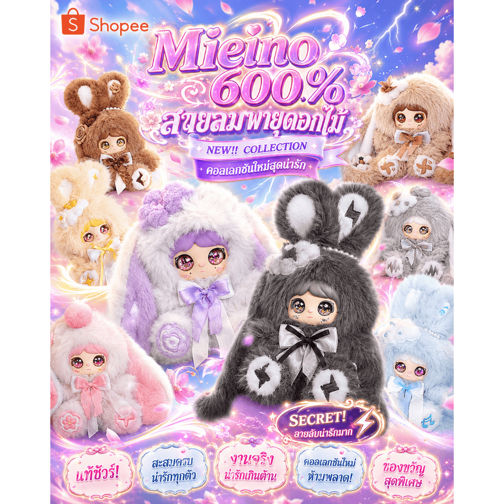 🎀บ้านป้า2 พาบวน🏆กิจกรรมไลฟ์มาร์ส ลุ้น Mielno 600%มาลองขึ้นขบวนเต๊อะ