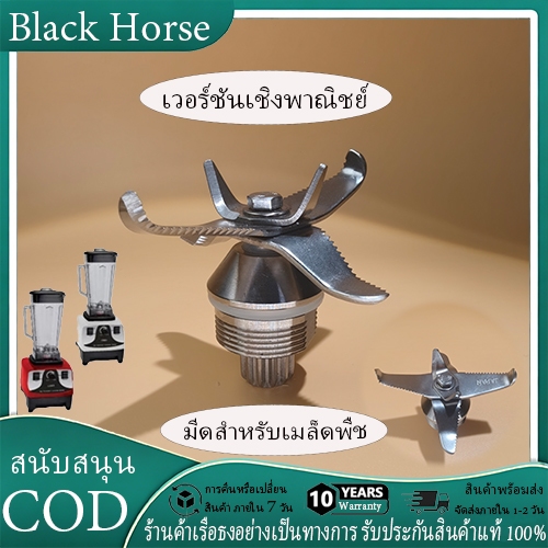 [รุ่นเชิงพาณิชย์] ใบมีดผสมคมกริบ Q6 ที่ใช้เทคโนโลยีนาโน อะไหล่เครื่องผสมอาหาร JTL Otto (ใช้งานทั่วไป)