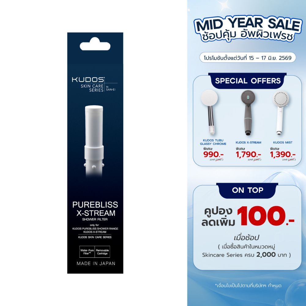 (แพ็คคู่ 2 ชิ้น) KUDOS Purebliss / X-Stream Shower Filter ฟิลเตอร์สำหรับฝักบัวกรองคลอรีน