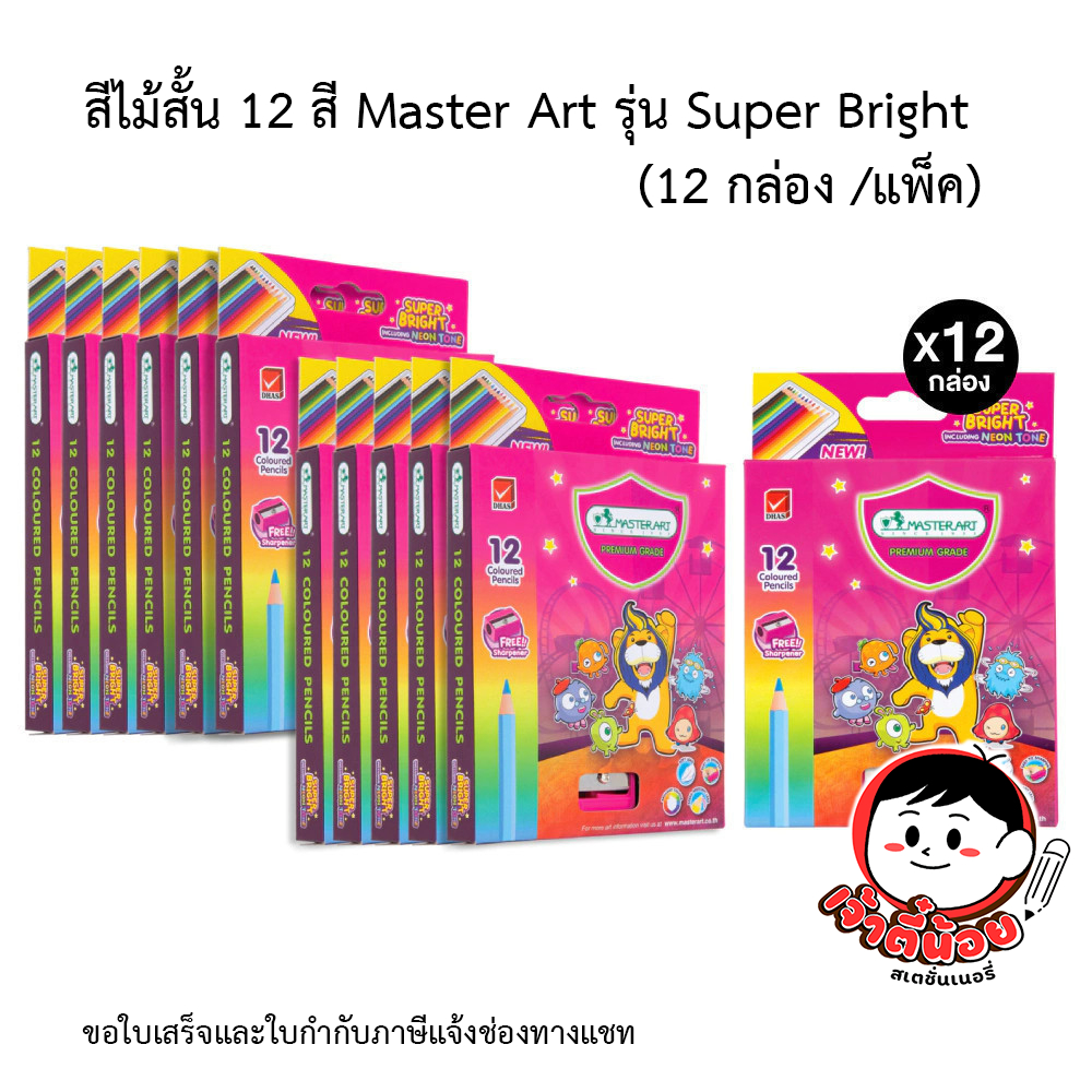 สีไม้สั้น 12 สี Master Art รุ่น Super Bright  (12 กล่อง /แพ็ค)