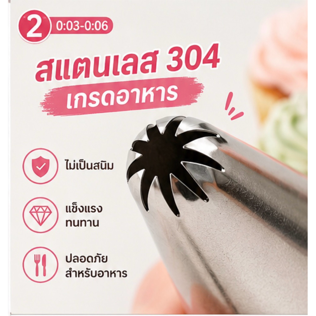 หัวบีบครีมสแตนเลส 304 รุ่น SN7094 (ขนาดกลาง) รูปที่ 2