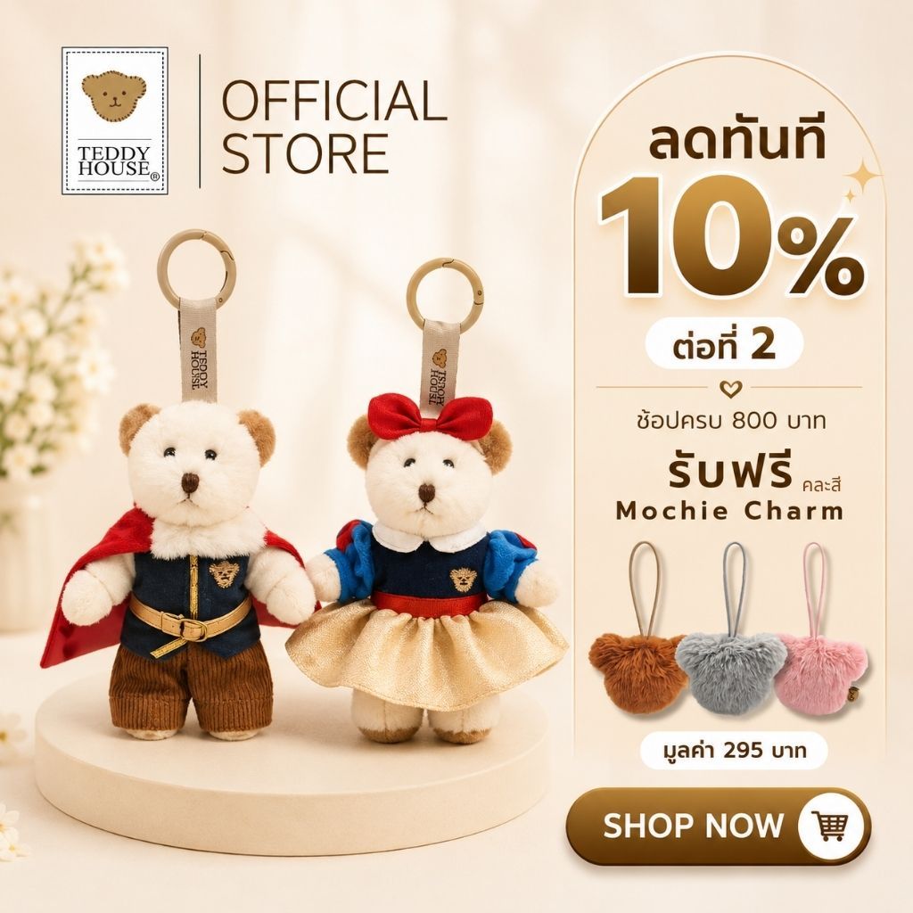 Teddy House : Gigi Keychain นักเดินทางตัวจิ๋วสายแฟกับชุด Fairytales Collection พวงกุญแจ ของขวัญ