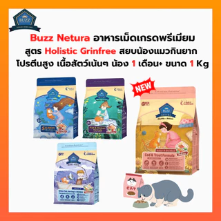 Buzz Netura อาหารแมวเกรดโฮลิสติก เกรนฟรี ขนาด 1 กิโลกรัม