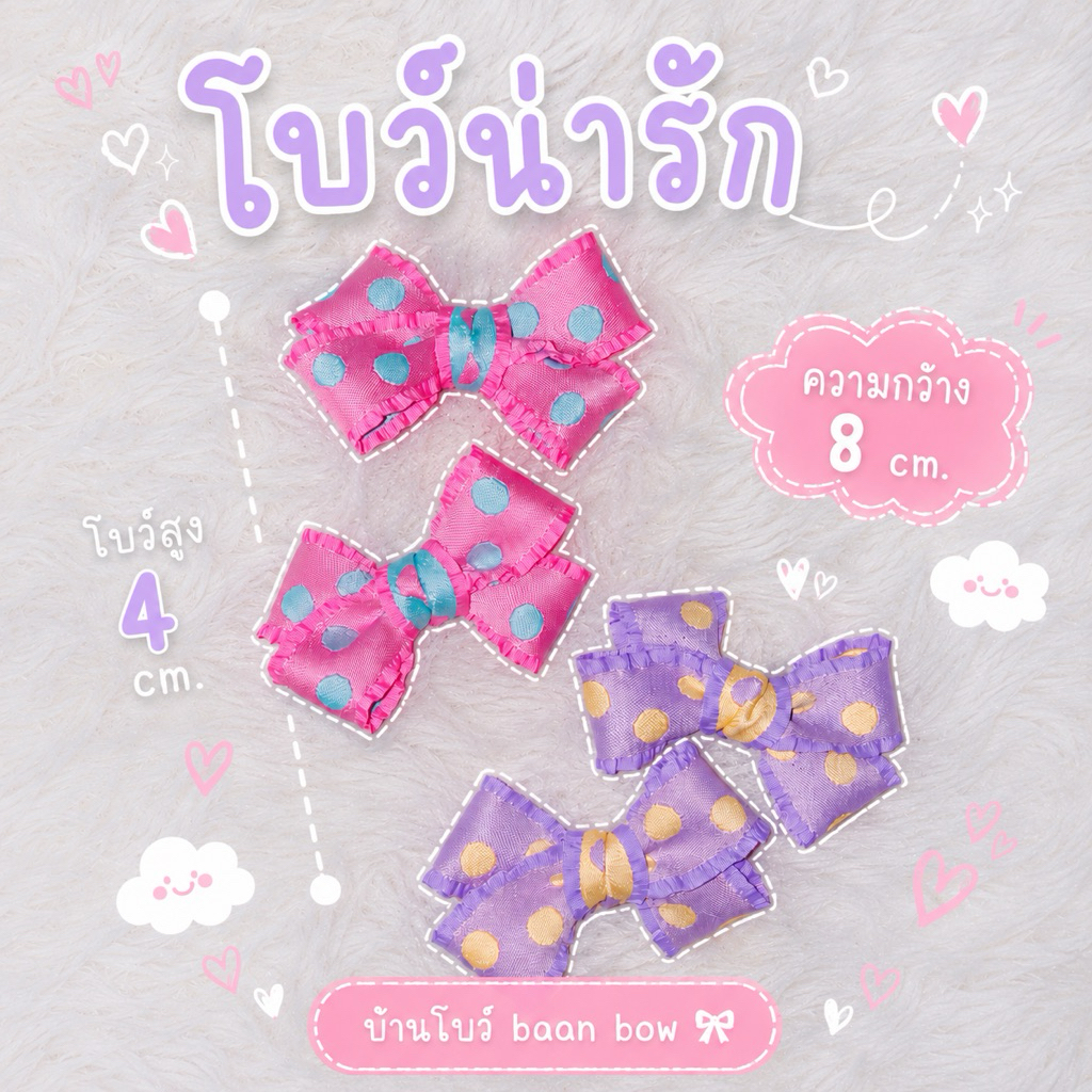 โบว์ผ้าลายจุด พาสเทล ขนาด 8x4 ซม. | โบว์ตกแต่ง โบว์ติดกิ๊บ DIY งานแฮนด์เมด
