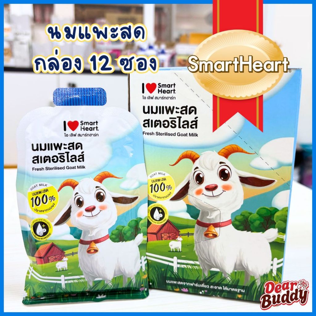 นมแพะสดสเตอริไลส์ SmartHeart 12 ซอง นมแพะ เสริมแคลเซียมและฟอสฟอรัส