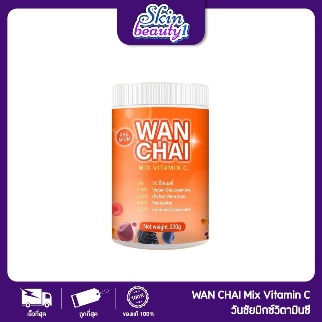 ครีมส้มวันชัย โลชั่นบำรุงผิวกายสูตรเข้มข้น WANCHAI Body Lotion Mix Vitamin C 200 g.