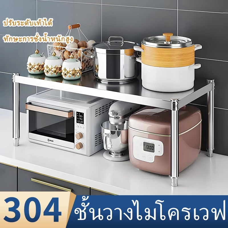 ชั้นวางสแตนเลส 1 ชั้น วางไมโครเวฟ/เตาอบ กันสนิม ประกอบง่าย ประหยัดพื้นที่