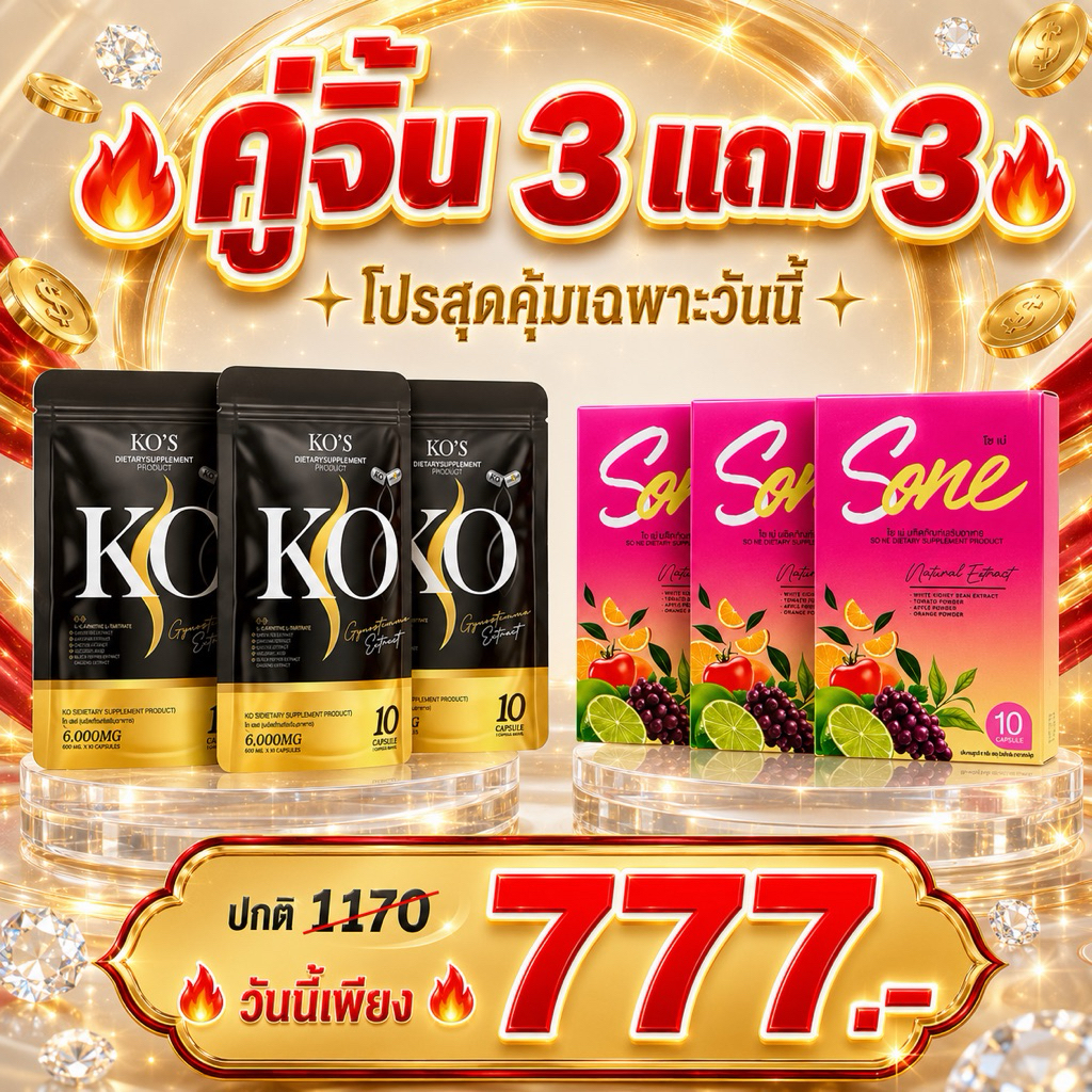 Ko s แคปทอง ร้านเจ้าของแบรนด์ ลดน้ำหนัก กระชับสัดส่วน โปร1เดือน10โล แคปทอง3โซเน่3