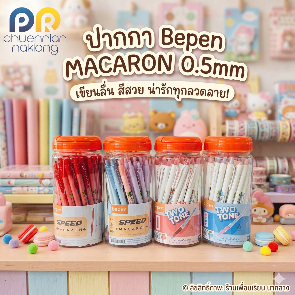 Bepen ปากกาลูกลื่น macaron 0.5 mm