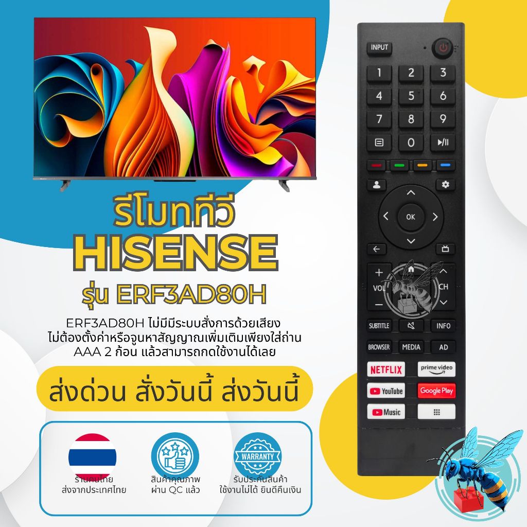 รีโมททีวี ไฮเซ่นส์ Hisense รุ่น ERF3AD80H ไม่มีระบบสั่งการด้วยเสียง ใช้กับทีวี ไฮเซ่นส์ Hisense