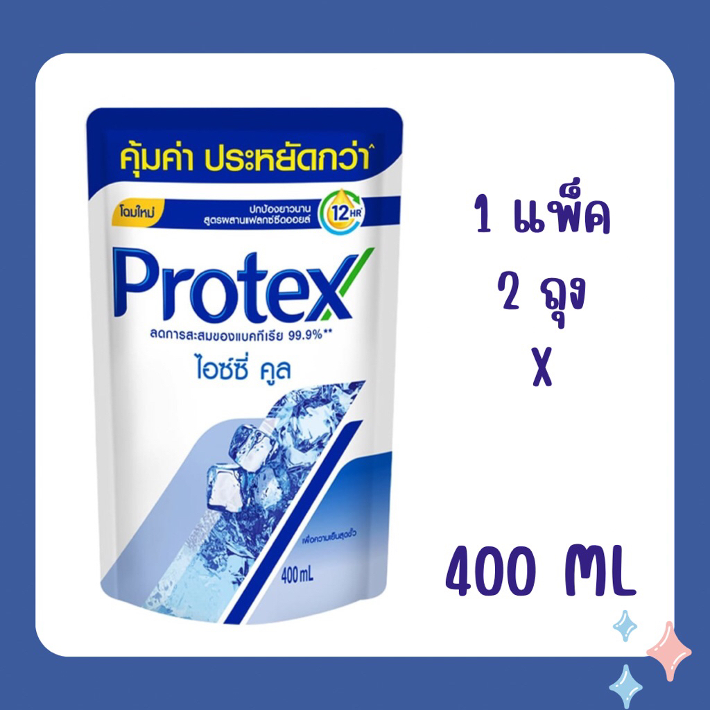 Protex Icy Cool ครีมอาบน้ำโพรเทคส์ ไอซ์ซี่ คูล ถุงเติม 400 ml Refill (1แพ็ค2ถุง)