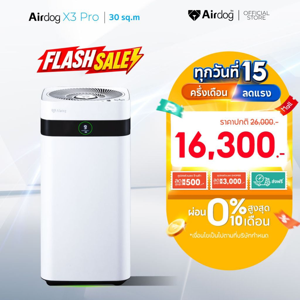 [ราคาดีมีจำกัด!] AirdogX3Pro(D) เครื่องฟอกอากาศกรองpm2.5ขนสัตว์ ฆ่าเชื้อไวรัส ฟอร์มาลดีไฮด์พื้นที่30ตรม