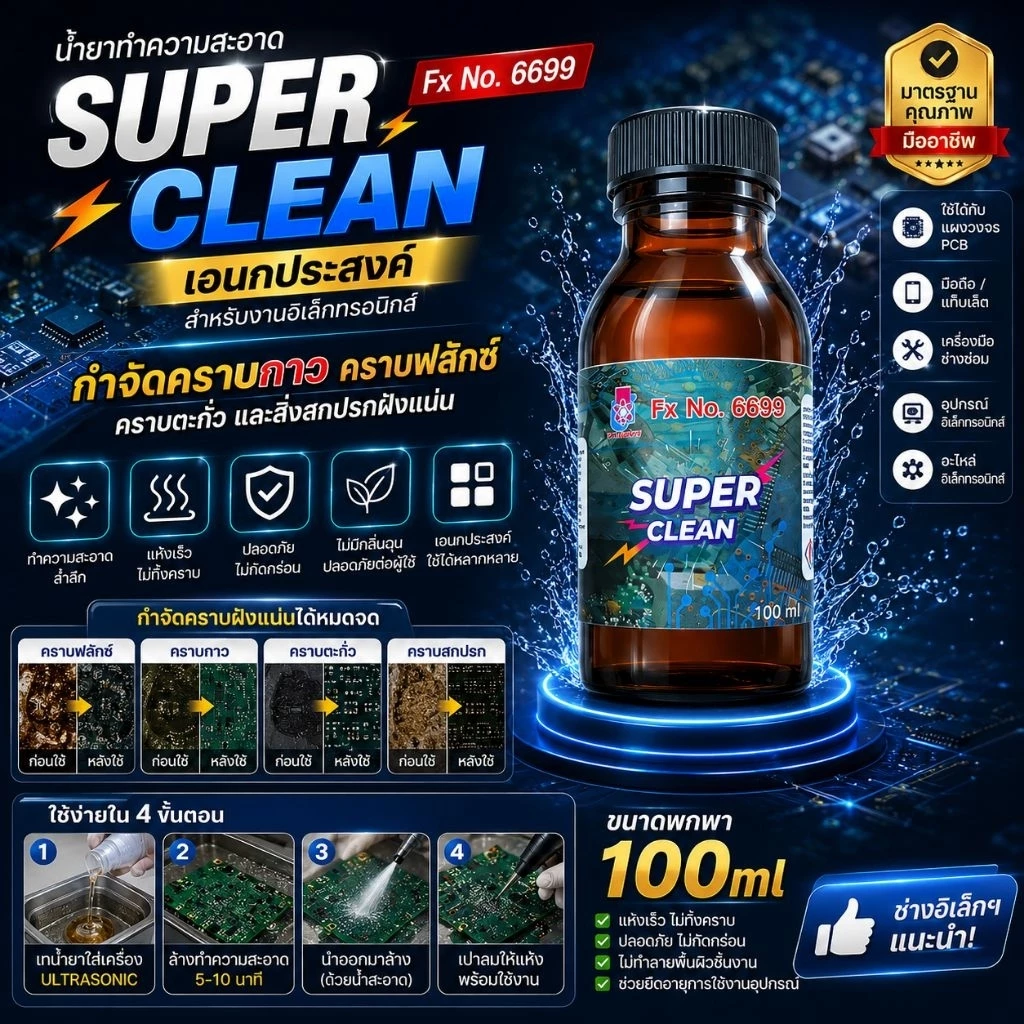 น้ำยาเช็ดคราบกาวโทรศัพท์มือถือ เช็ดกาวขอบจอ ล้างบอร์ด 100ml