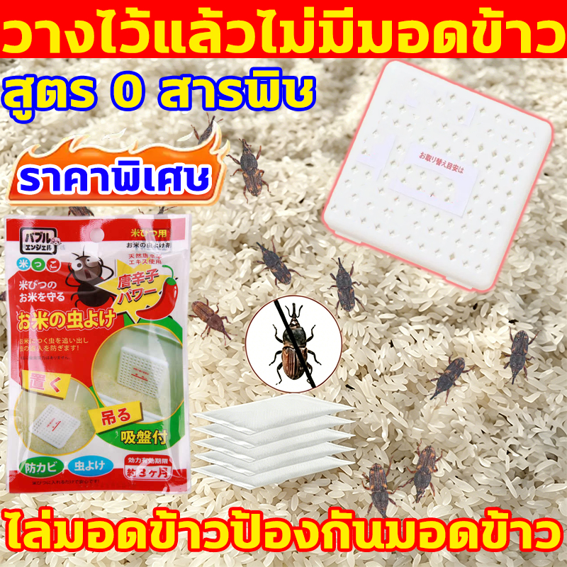 【COD เก็บเงินปลาบทางได้】ไล่มอดในข้าวสาร กันมอดในข้าวสาร สูตร 0 สารพิษ ยาไล่มอดในข้าวสาร ยากําจัดมอดข้าวสาร แผ่นไล่มอด