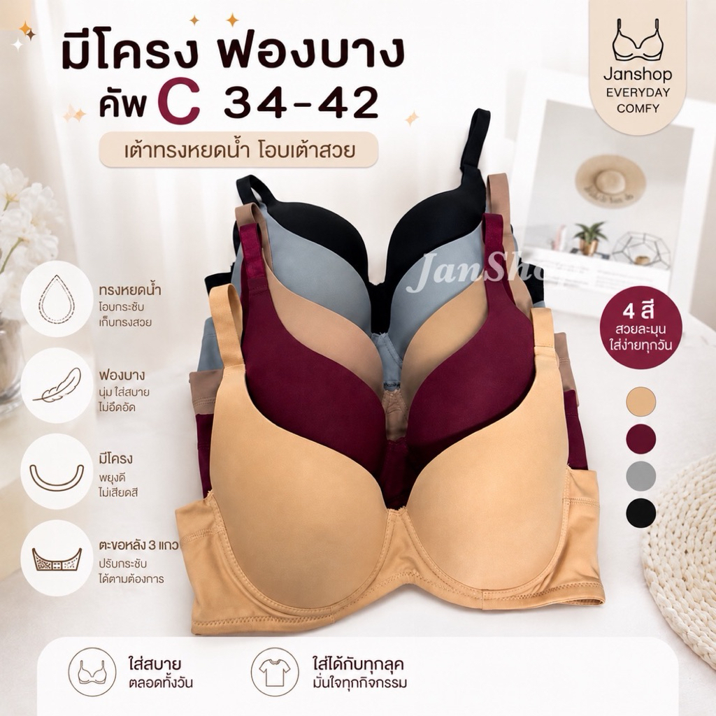[B5]เสื้อใน เต้าลึก มีโครง ฟองบาง คัพC 34,36,39,40,42 (เก็บเนื้อข้างได้ดีสุดๆ)