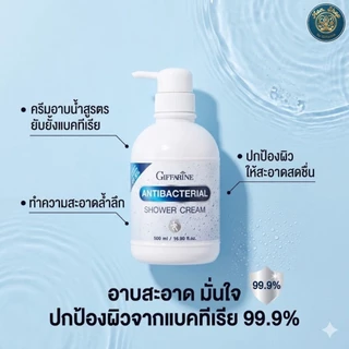 ครีมอาบน้ำ กิฟฟารีน แอนตี้ แบคทีเรียล ลดการสะสมของแบคทีเรีย ระงับกลิ่นกาย