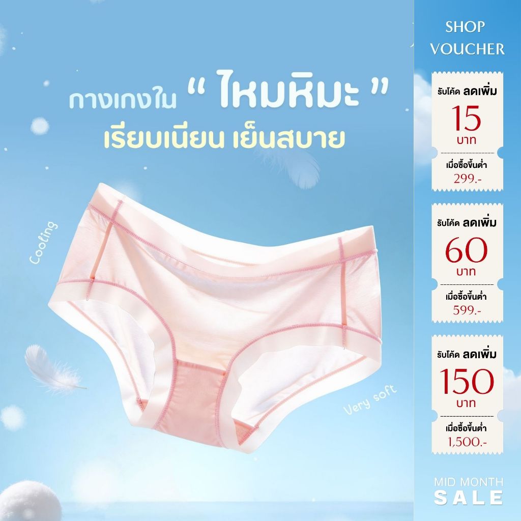 [สินค้าใหม่] Jintana กางเกงชั้นใน ไหมน้ำแข็ง รหัส JU0559 กางเกงในเบาบาง ผ้านุ่มลื่น เย็น สบาย