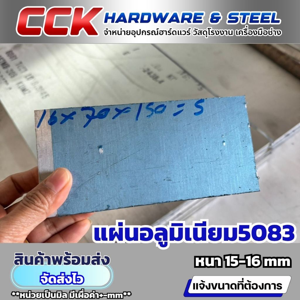อลูมิเนียม AL5083 หนา15-16mm(ตัดแบ่งขาย) รูปที่ 2