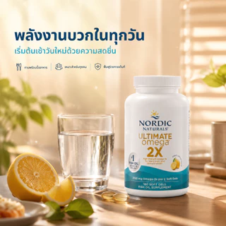 Nordic Naturals Ultimate Omega 2X 2150mg. น้ำมันปลาเข้มข้นสูง โอเมก้า3 EPA DHA รสเลมอน 180แคปซูล ของแท้