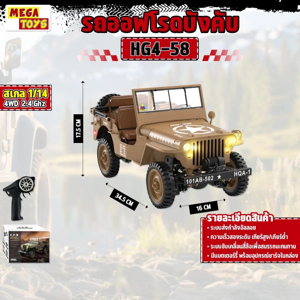 รถบังคับ HG4-58 U.S. Willys RC Simulation Off-Road Car 1:14 2.4G 4WD