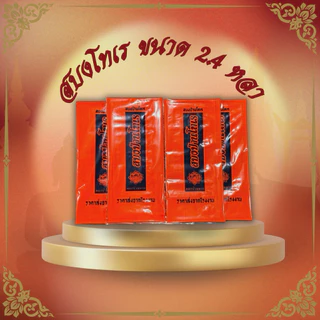 ผ้าสบงโทเร ขนาด 2.4 หลา จำนวน 10 ผืน ใส่ถุงแยกทุกผืนใช้สำหรับถวายพระสงฆ์ในพิธีต่างๆ