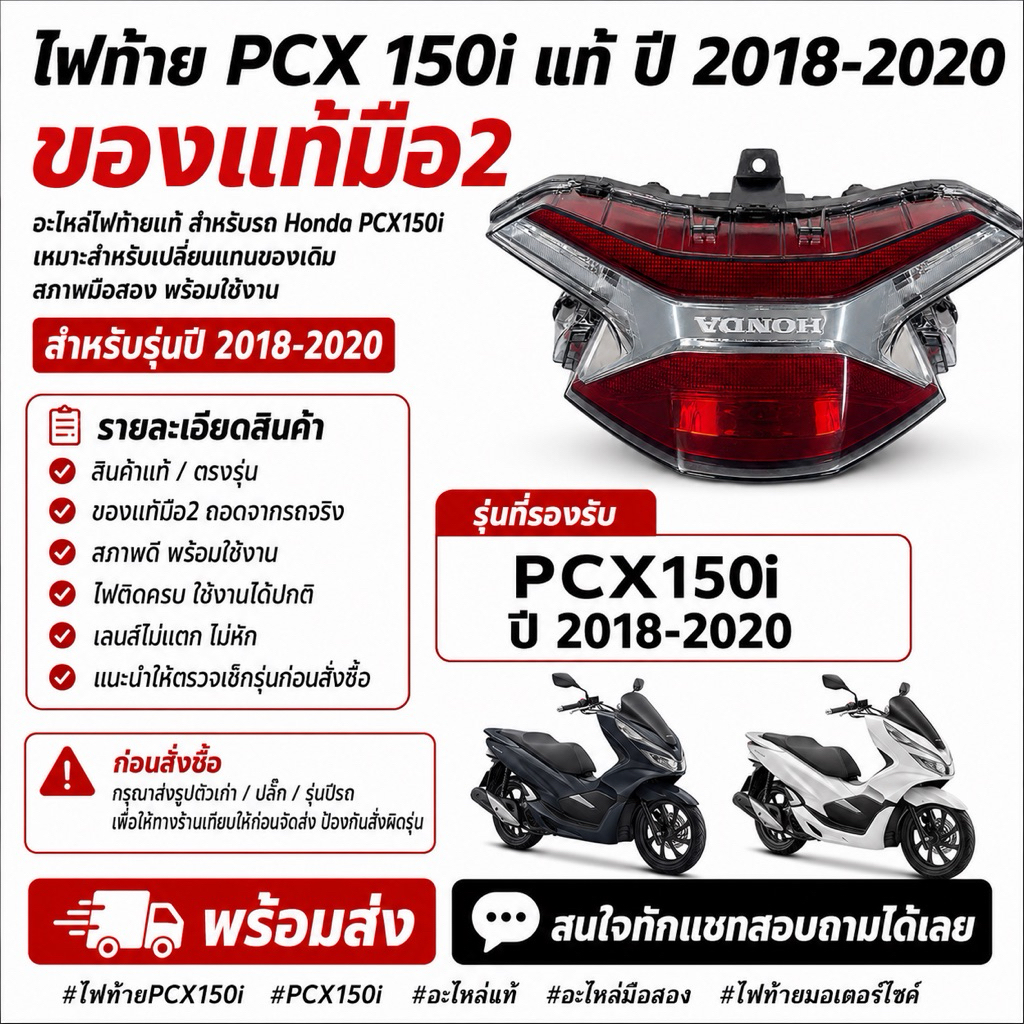 ไฟท้าย pcx150i ปี2018-2020 แท้