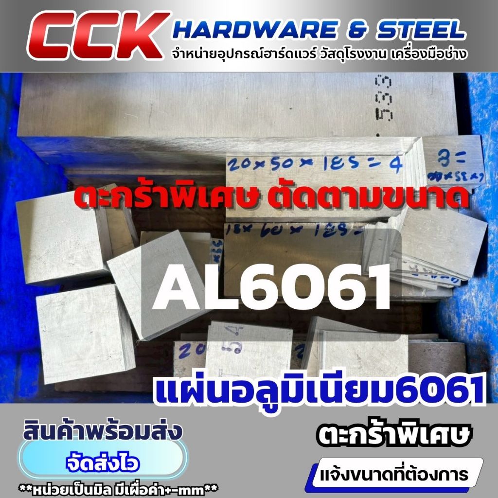 แผ่นอลูมิเนียม AL6061 หนา10 mm. ความยาว 400-600 mm.