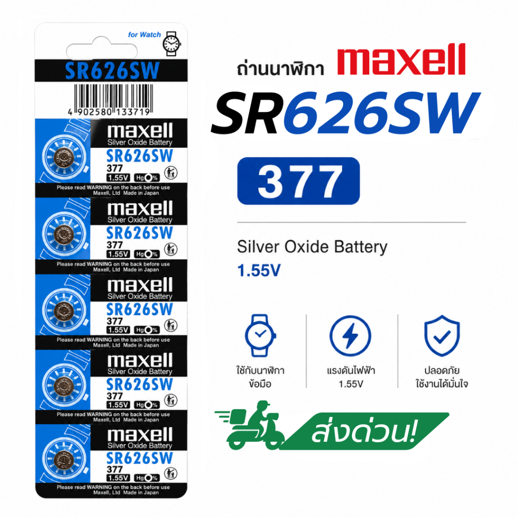 Maxell SR626SW (377) Silver Oxide Battery 1.55V