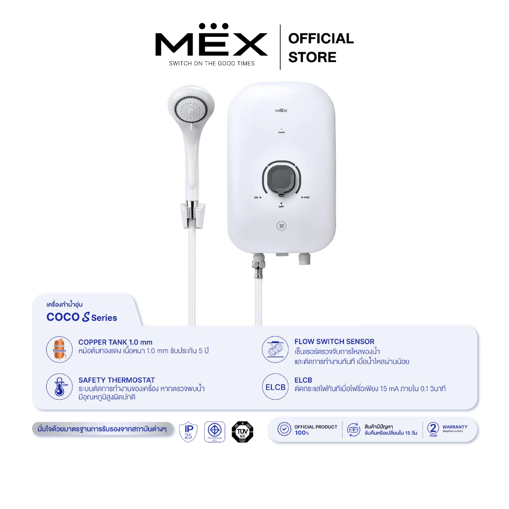MEX เครื่องทำน้ำอุ่น 3500W : รุ่น COCO S35 (WH) : สีขาว (มีบริการติดตั้งแบบจั๊ม 500.- บาท)