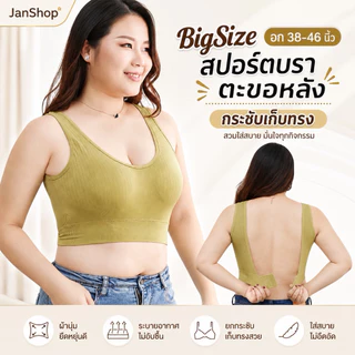 [sp7]สปอร์ตบราไซส์ใหญ่ อก38-46 ตะขอหลัง ปรับได้4ระดับ