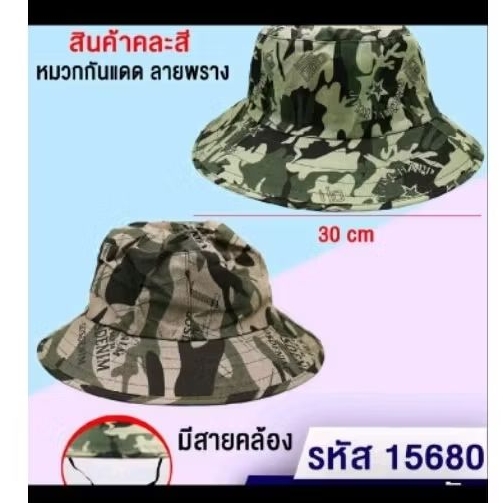[ยกโหล12ชิ้น]หมวก หมวกปีกทหารลายพรางมีสายคล้องยกโหลได้12ชิ้น